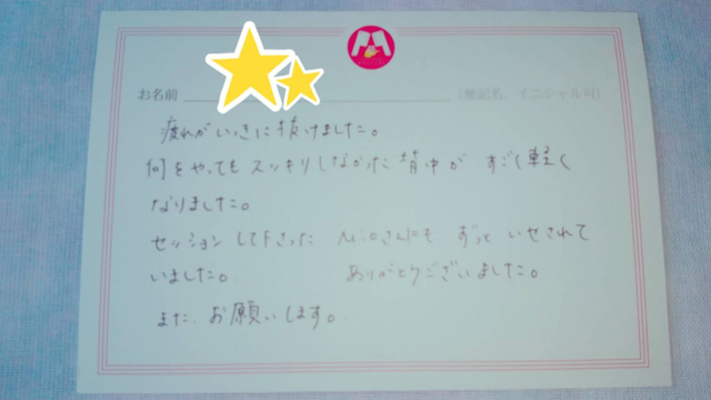 疲れがいっきに抜けました…B様（30代　女性）