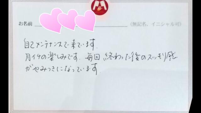 自己メンテナンスに来ています(ｓ様　40代女性)