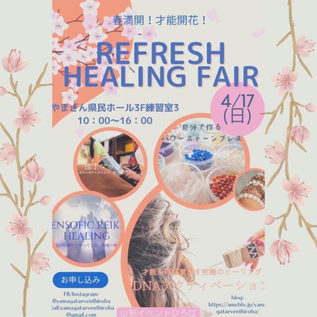 4/17　 山形市にて「春満開！才能開花！REFRESH HEALING FAIR」開催✨