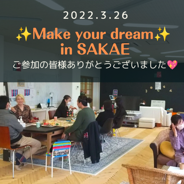3/26「Make your  dream in SAKAE」開催✨