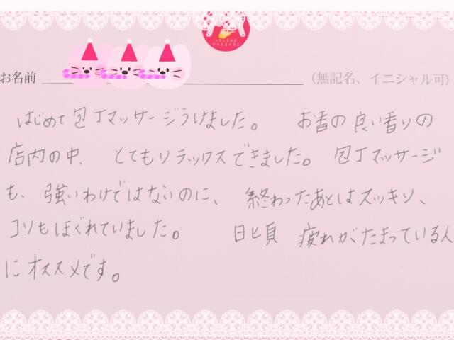 「来た時より体が楽になり良かったです」（40代男性）