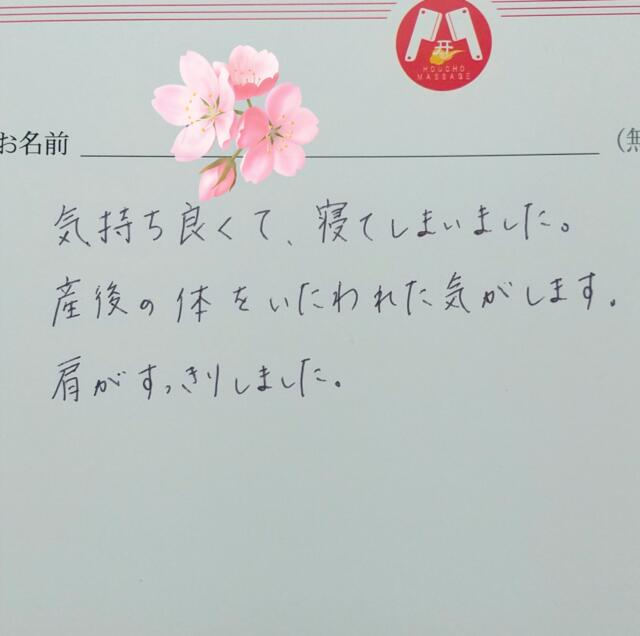 「肩がすっきりしました」（40代女性）