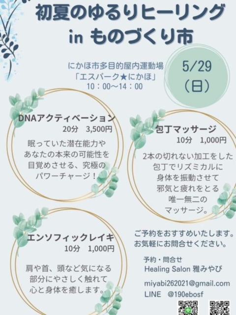 5/29　秋田県にかほ市のイベントに参加します😊