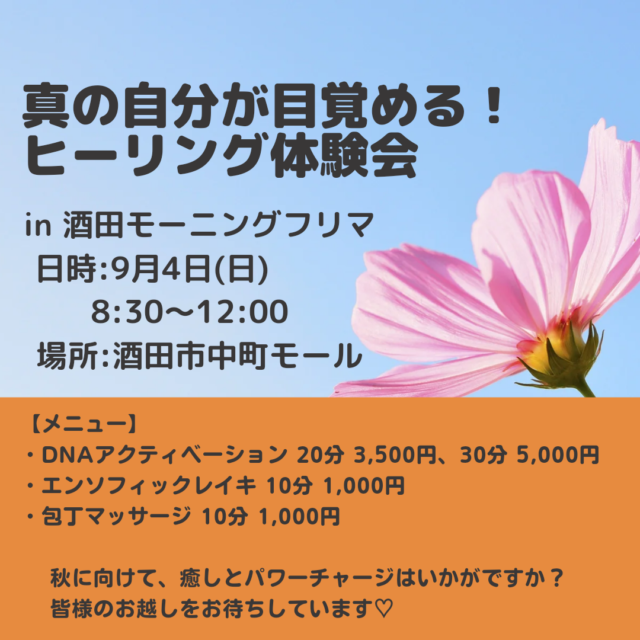 9/4(日)は酒田モーニングフリマに出店させていただきます😊