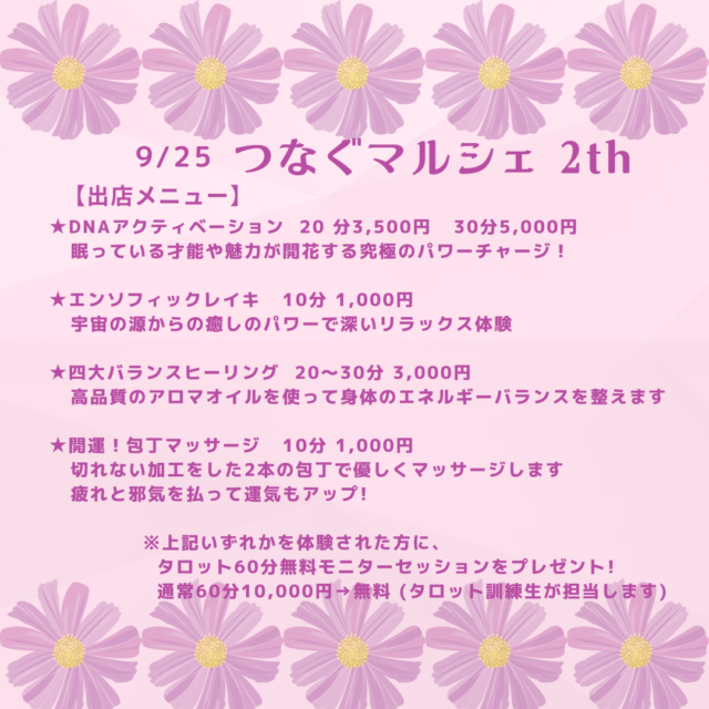 9/25　秋田市「つなぐマルシェ2th」に出店します😊