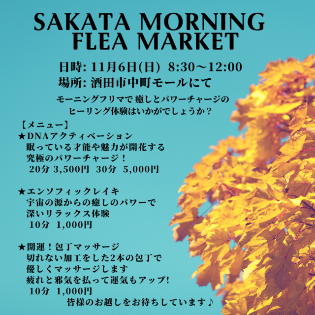 11/6(日)酒田モーニングフリーマーケットに出店いたします✨