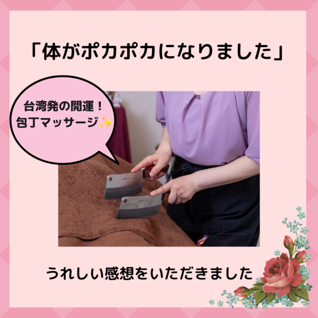 「体がポカポカになりました」A様女性