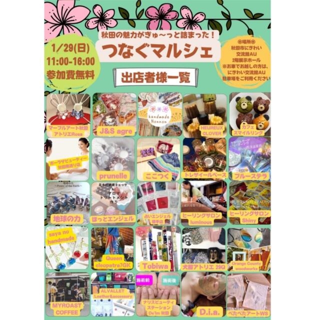 1/29(日)秋田市「つなぐマルシェ4th」に出店します😊