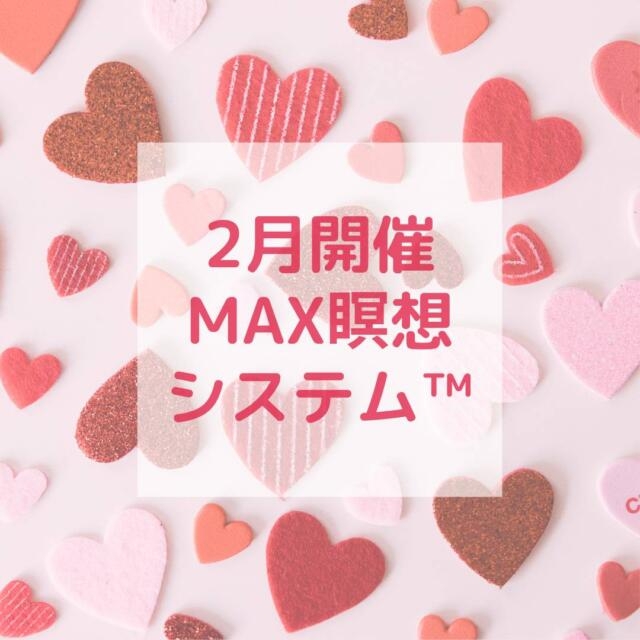 2月の瞑想会のご案内です💖