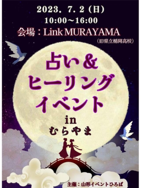 7/2(日)は村山市にてヒーリングイベント開催です✨