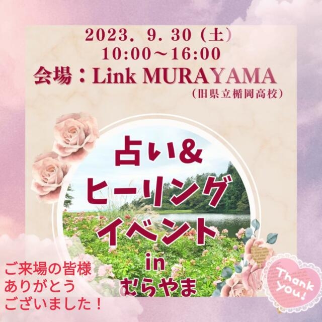 9/30は村山市にて占い＆ヒーリングイベントでした♪