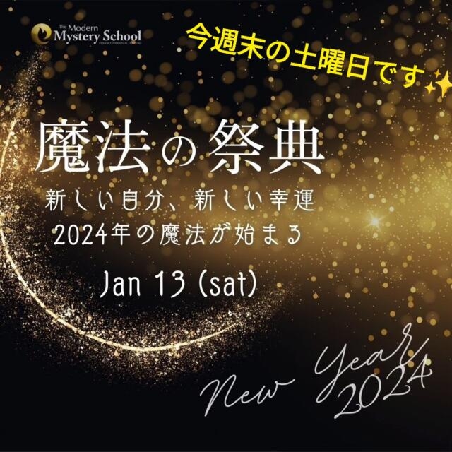 魔法の祭典NEW YEAR 2024まであと3日✨