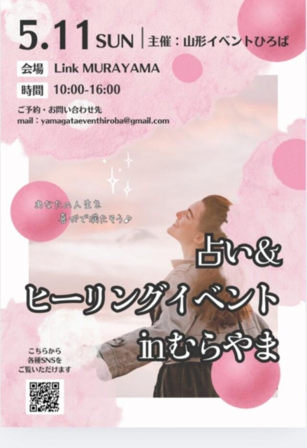 5/11は村山市Link MURAYAMAにてイベントです🌸