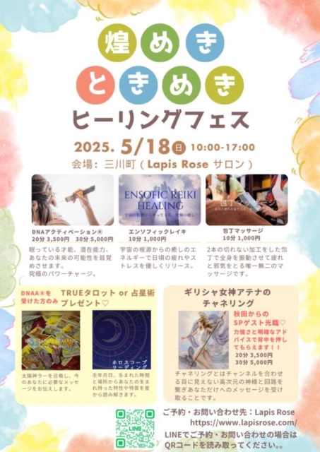 5/18(日)は三川町LapisRoseさんサロンにてイベントです🌈✨