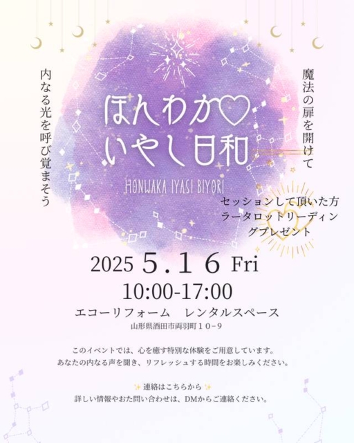 5/16酒田市エコーリフォームレンタルスペースにてイベント開催です💖