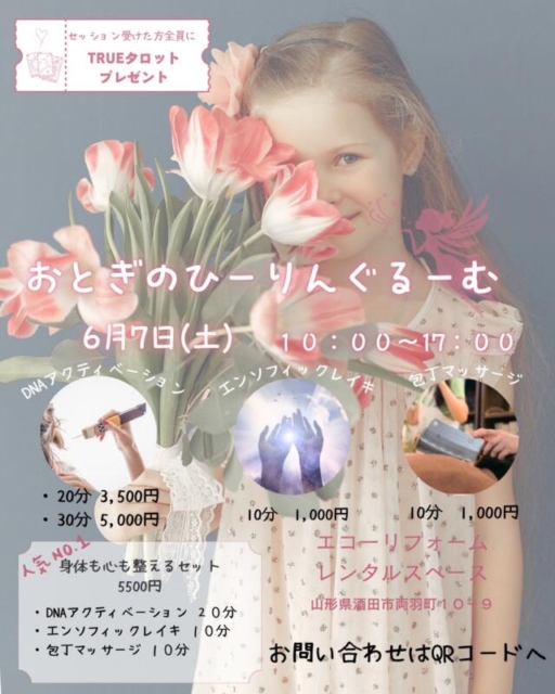 6/7(土)エコーリフォームさんにてイベント第２弾開催します⭐