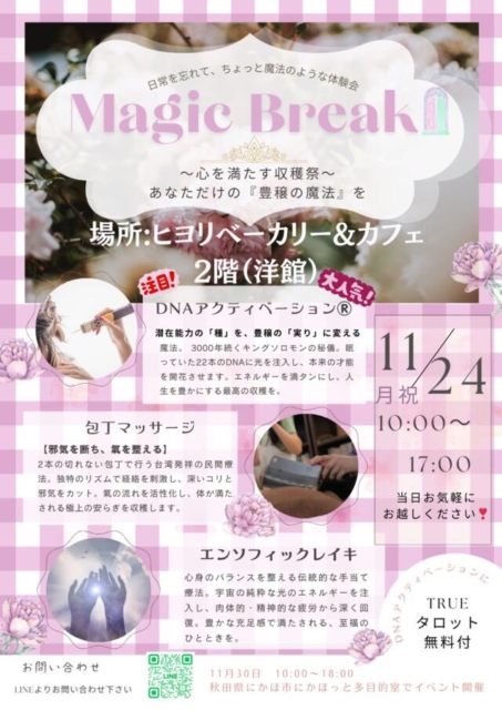 11/24(月)は酒田市ヒヨリベーカリー＆カフェさんへ🌈✨