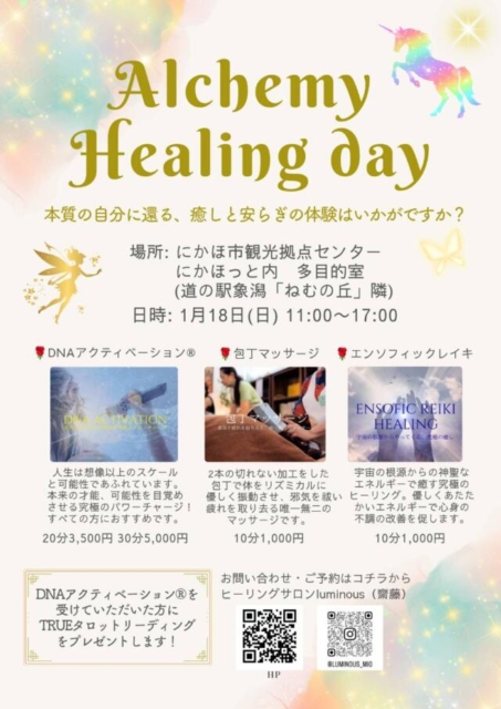 1/18(日)は「にかほっと」にてイベント開催いたします⭐