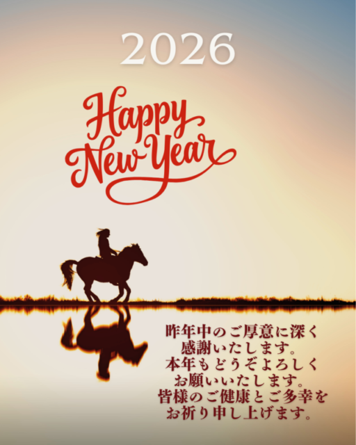 2026年もよろしくお願いいたします🌅