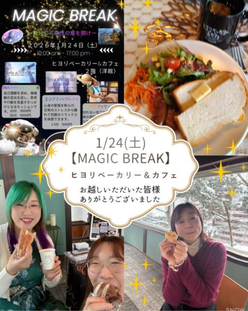 1/24(土)ヒヨリベーカリー＆カフェさんにてイベントありがとうございました💕