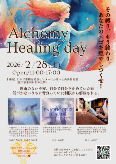 2/28(土)はにかほ市にかほっとでヒーリングイベント開催です✨